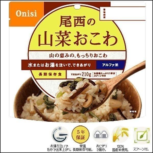 非常食 尾西 山菜おこわ　白米　赤飯　ドライカレー　計93食【H-1】 尾西食品 非常食 アルファ米 山菜おこわ 1食 防災食 保存食 防災グッズ