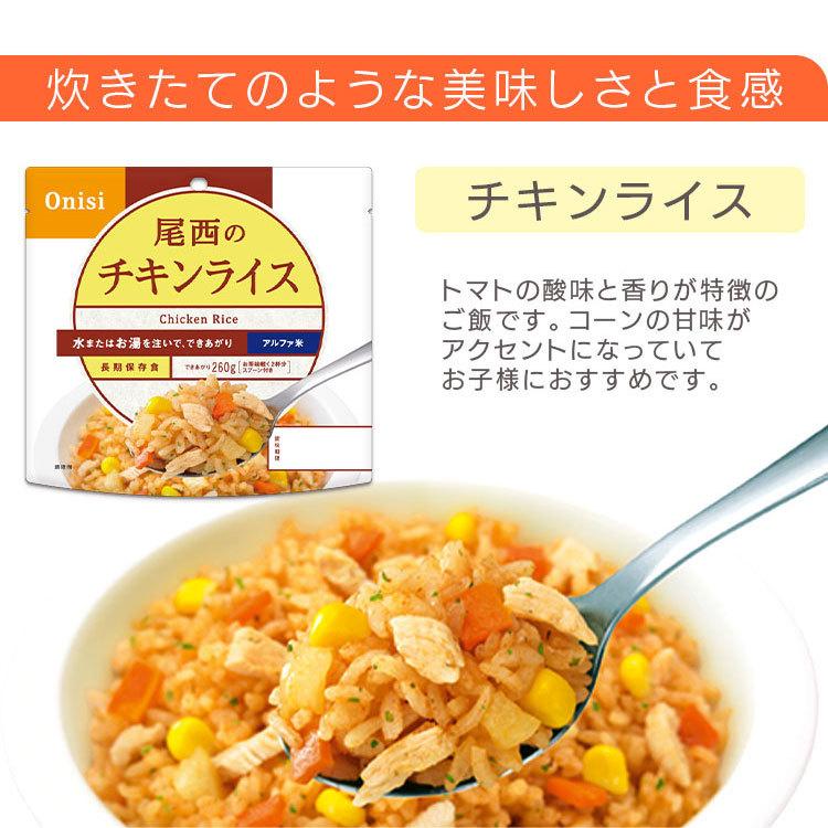 尾西食品 非常食 保存食 尾西のアルファ米 チキンライス 1食分 ごはん