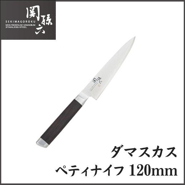 貝印 包丁 関孫六 ダマスカス ペティナイフ 120mm KAI 新生活