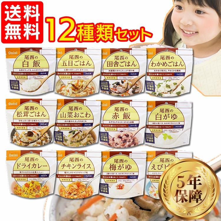 非常食 非常食セット アルファ米 5年保存 おいしい 米 保存食 防災食 ご飯 ご はん 常温 スプーン付き セット 12種 5年 賞味期限 長期保存 避難グッズ 台風 地震｜petkan｜02