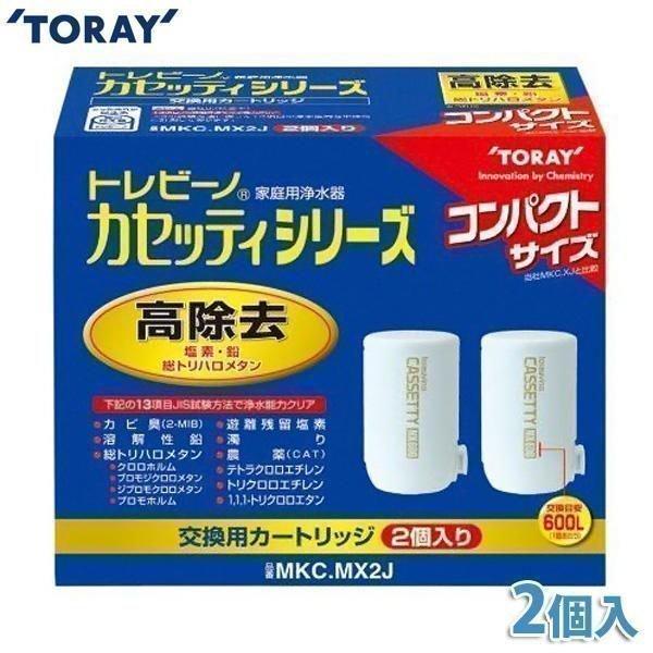 東レ 浄水器 トレビーノ カートリッジ セッティ用カートリッジ 2個入り MKC.MX2J 新生活｜petkan｜07