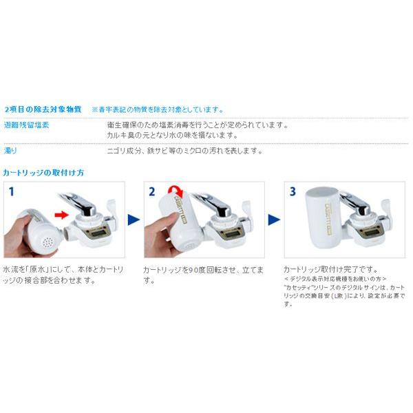 TORAY（東レ） 浄水器 カートリッジ トレビーノ カセッティ 蛇口直結