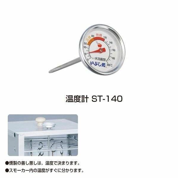 いぶし処 温度計 5