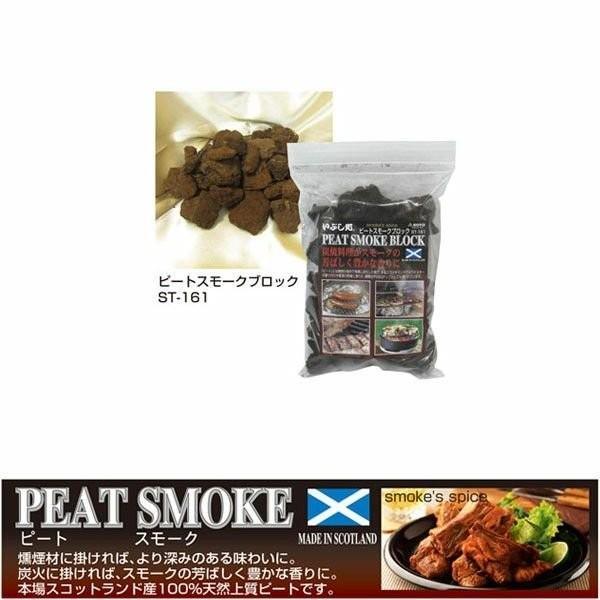 ピートスモークブロック 11