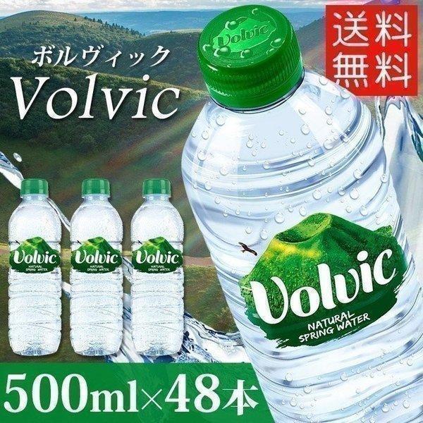 【並行輸入品】 ボルヴィック 水 ミネラルウォーター 500ml 48本 送料無料 天然水 ボルビック ナチュラルウォーター Volvic 新生活（Yahoo!・メガストア Yahoo!店）