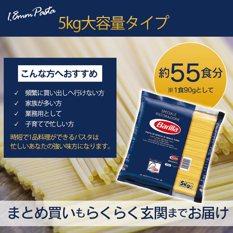 バリラ（Barilla） 【並行輸入品】 パスタ 5kg 麺 乾麺 No.5 太さ 1.8