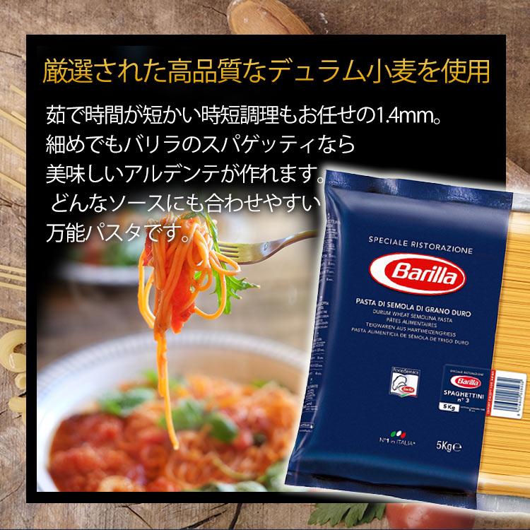 【並行輸入品】 パスタ 15kg (5kg×3袋) 麺 乾麺 バリラ No.3 太さ 1.4mm 大容量 業務用 スパゲッティ スパゲティ Barilla ロングパスタ * | バリラ | 04