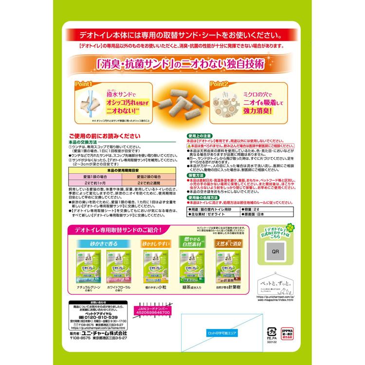 (8個セット)ユニチャーム 取替サンド デオトイレ 飛び散らない消臭・抗菌サンド 2L unicharmの画像
