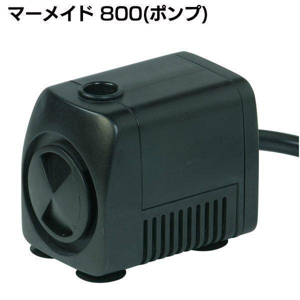 マーメイド 800(ポンプ) PTM-800 タカショー 新生活｜petkan｜02