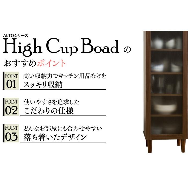 【新品・送料無料】アルト ハイカップボード ダークブラウン 送料無料 アルトシリーズ ALTO ハイカップボード シンプルモダン 家具