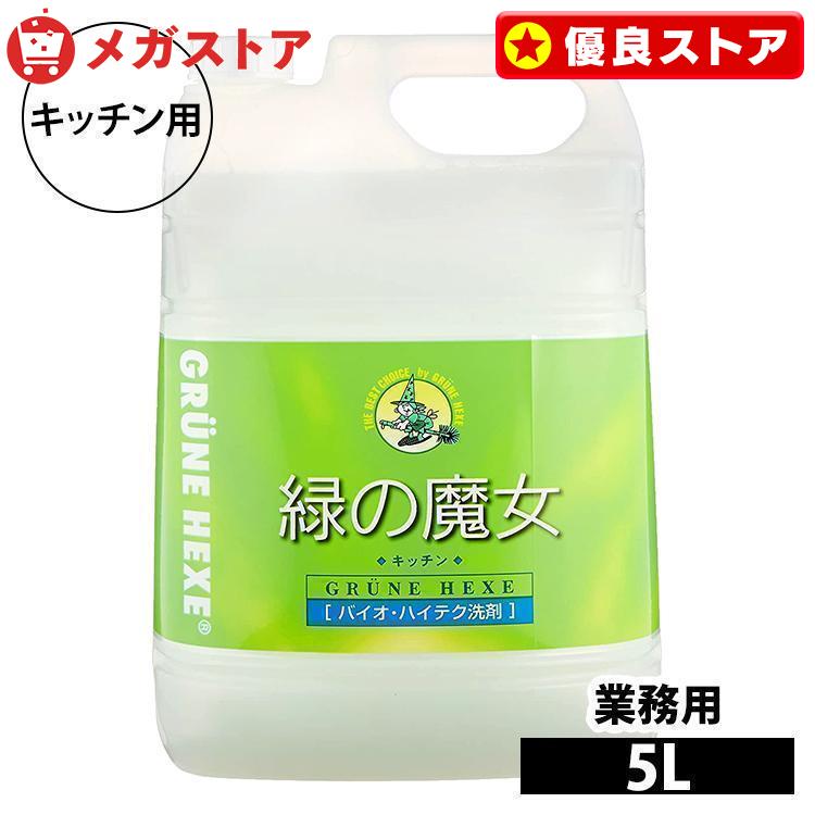 緑の魔女 洗剤 食器洗剤 キッチン業務用 5L キッチン 業務用 家庭用 食器用洗剤 液体洗剤 汚れ 落とす パイプクリーナー 日用品  ミマスクリーンケア :9847345:megastore Yahoo!店 - 通販 - Yahoo!ショッピング