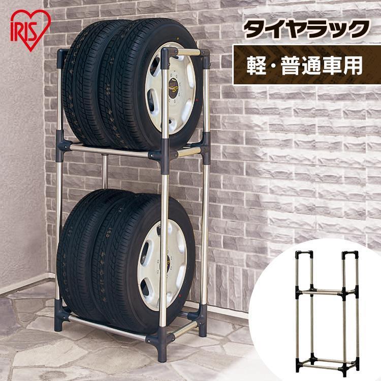 タイヤラック カバー付き 4本 収納 2段 幅57/奥行45/高さ117