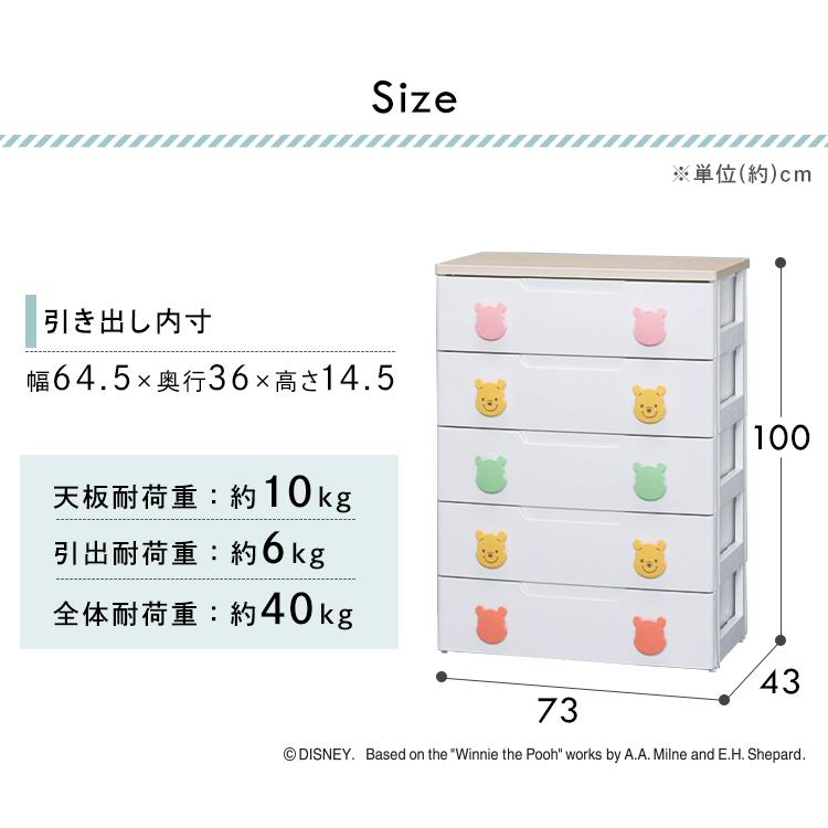 チェスト 完成品 5段 収納 棚 キッズチェスト こども タンス 子供 子供部屋 プーさん ワイド PHG-725H アイリスオーヤマ_14