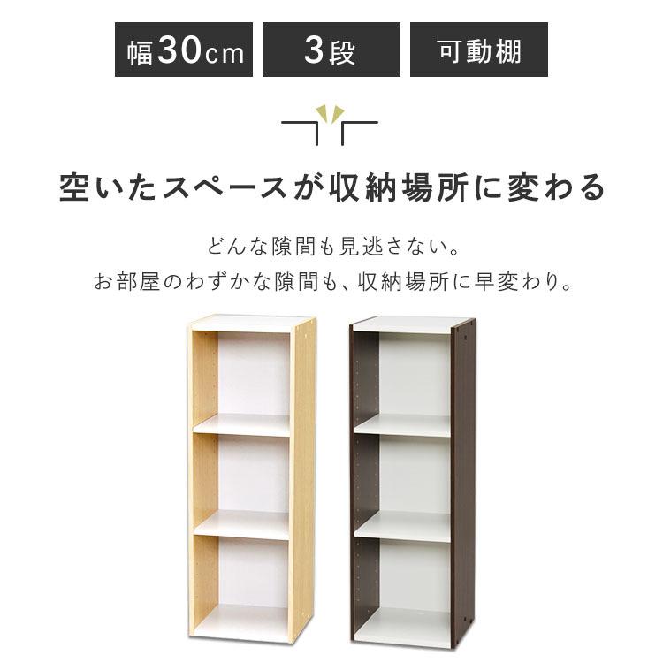 IRIS OHYAMA カラーボックス スペースユニット 隙間収納 30cm 3