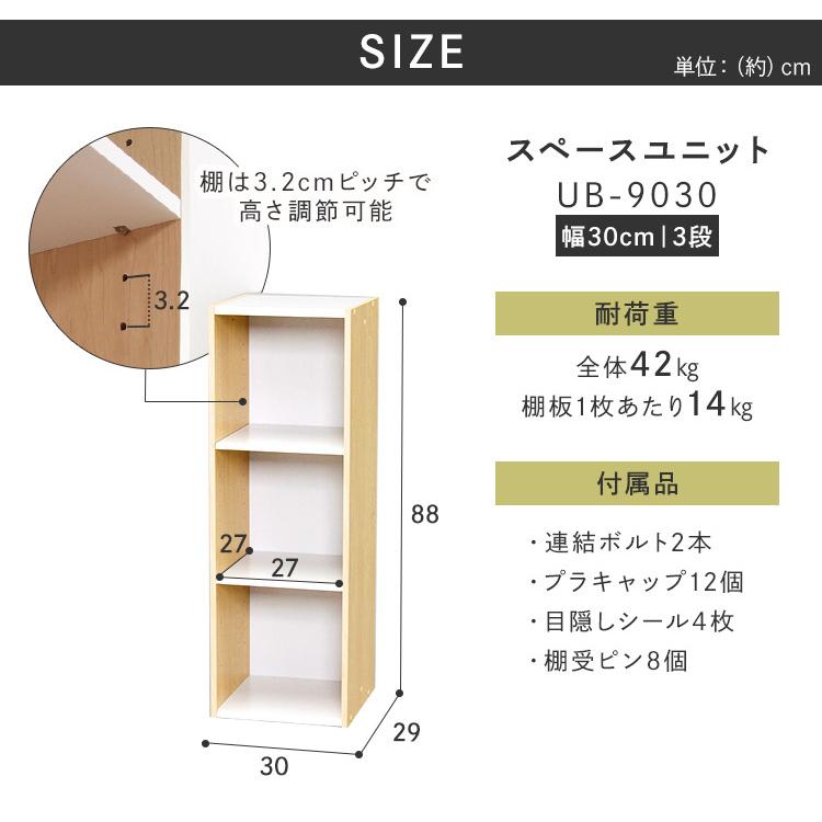 IRIS OHYAMA カラーボックス スペースユニット 隙間収納 30cm 3