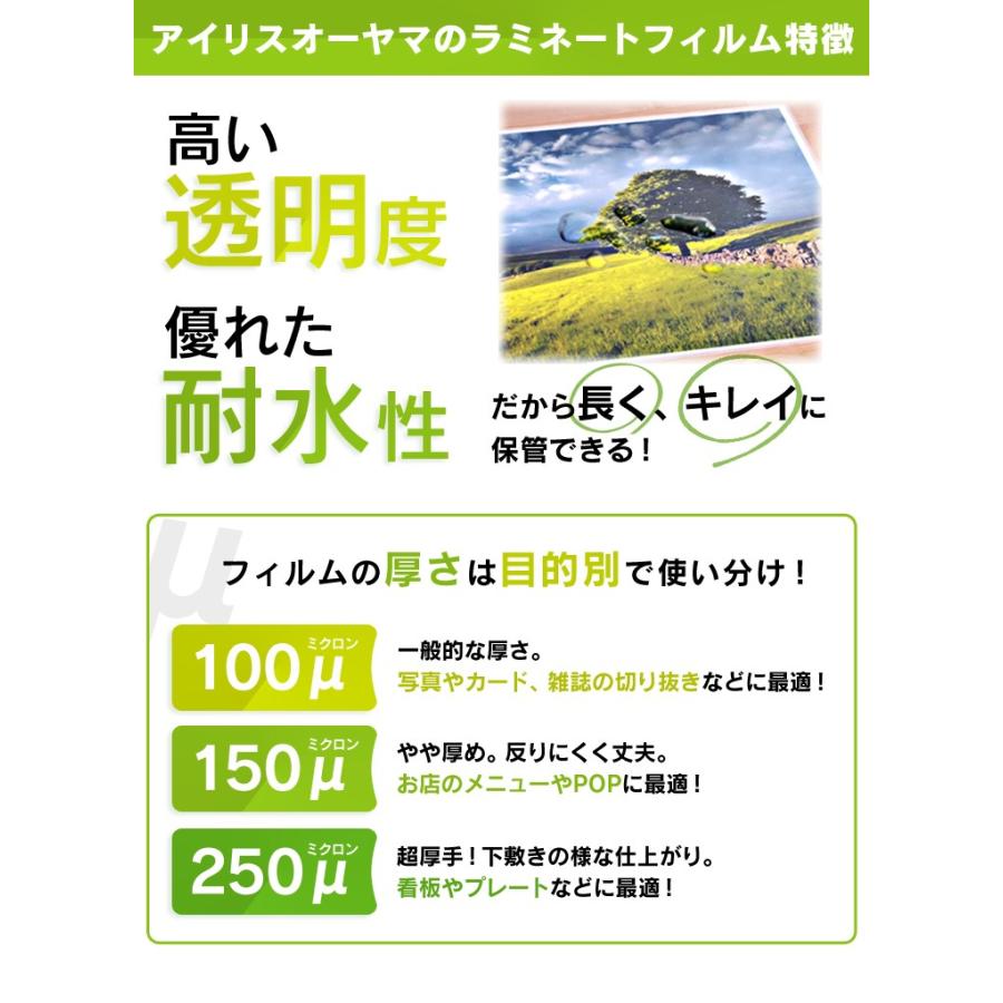 ラミネートフィルム 診察券サイズ 100枚 100μ 100ミクロン ラミネーター フィルム LZ-SN100 アイリスオーヤマ 新生活｜petkan｜03