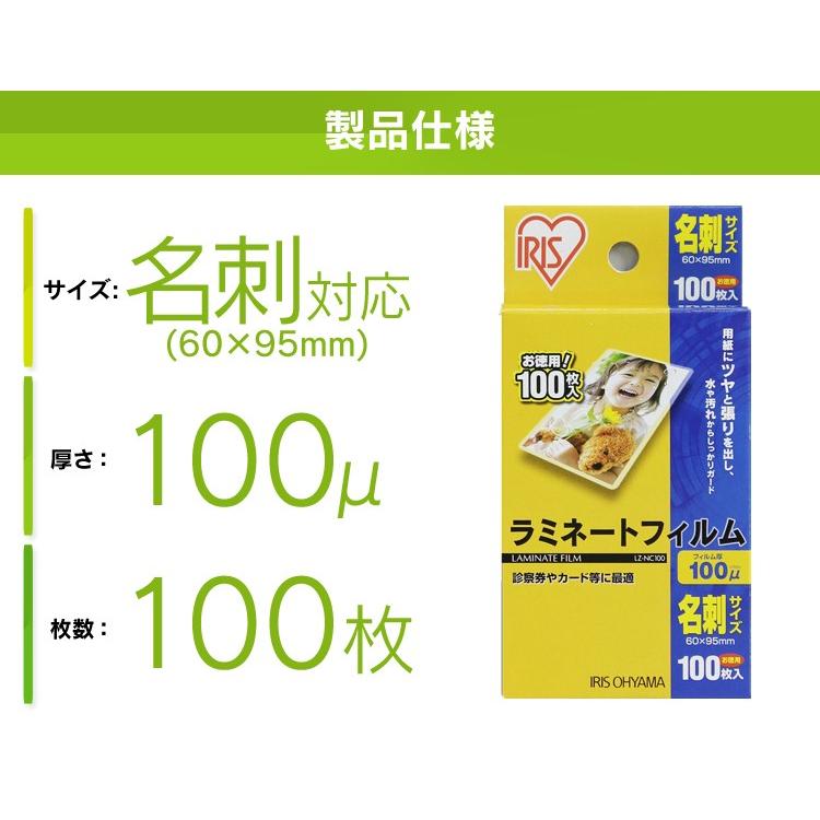 ラミネートフィルム 名刺サイズ 100枚 100μ 100ミクロン ラミネーター