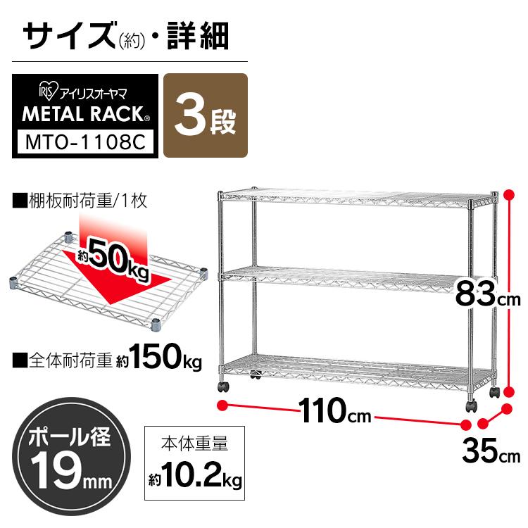 スチールラック 収納 幅110 業務用 メタルラック アイリスオーヤマ 3段 収納ラック おしゃれ ラック メタル スチール シェルフ 棚 MTO-1108C 新生活｜petkan｜13