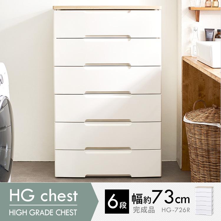 IRIS OHYAMA（アイリスオーヤマ） 2個セット チェスト 完成品 HG-726R