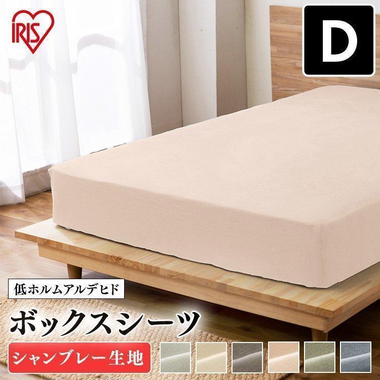 ボックスシーツ ダブル BOXシーツ マットレスカバー 丸洗い可 ポリエステル ベッドカバー 布団 睡眠 寝具 しっとりなめらか BXS-TP-D アイリスオーヤマ :m100791:megastore Yahoo!店 - 通販 - Yahoo!ショッピング ボックスシーツ ダブル BOXシーツ マットレスカバー 丸洗い可 ポリエステル ベッドカバー 布団 睡眠 寝具 しっとりなめらか BXS-TP-D アイリスオーヤマ :m100791:megastore Yahoo!店 - 通販 - Yahoo!ショッピング