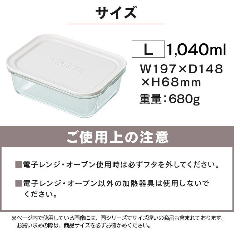IRIS OHYAMA（アイリスオーヤマ） 保存容器 Lサイズ ガラス 耐熱ガラス