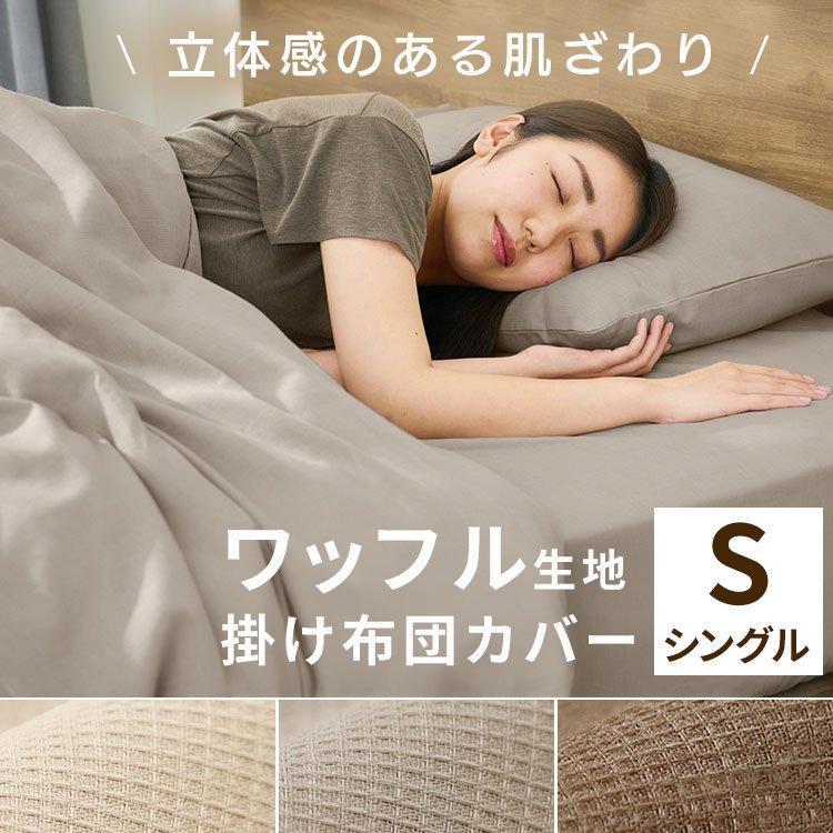 IRIS OHYAMA 掛け布団カバー 布団カバー シングル カバー IRIS OHYAMA 掛け布団カバー 布団カバー シングル カバー