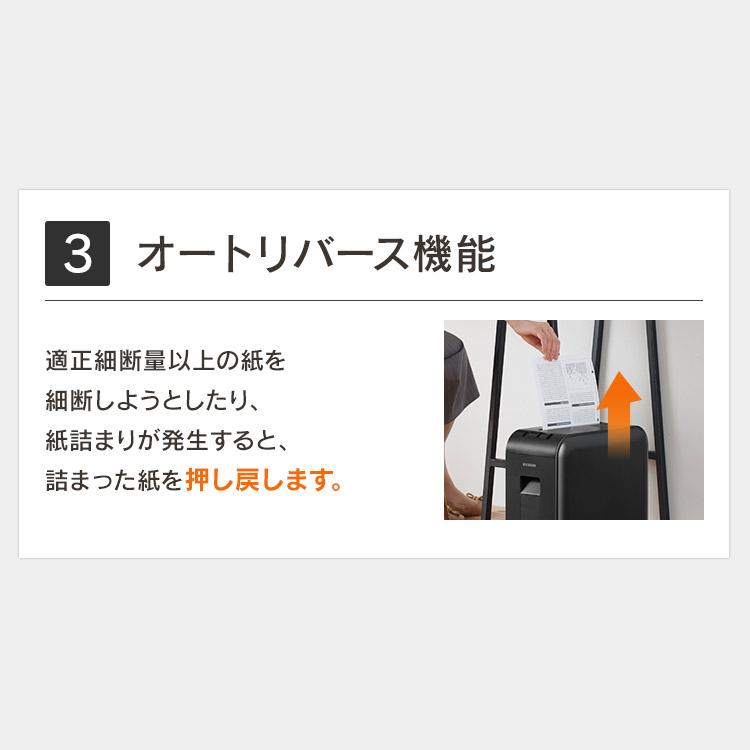 シュレッダー パーソナルシュレッダー マイクロクロスカット A4対応 個人情報 静か 電動 コンパクトP4HS75M-W P4HS75M-B アイリスオーヤマの画像