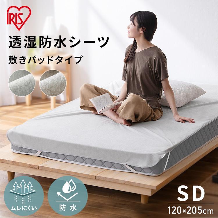 IRIS OHYAMA（アイリスオーヤマ） 敷きパッド 防水シーツ セミダブル