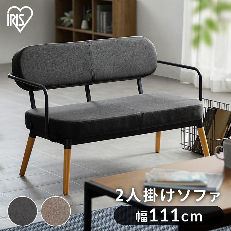 IRIS OHYAMA（アイリスオーヤマ） ソファー ソファ 2人掛け 二人掛け