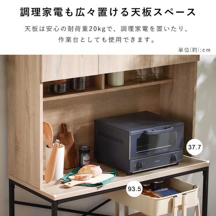 アイリスオーヤマ IRIS OHYAMA（アイリスオーヤマ） 食器棚 レンジ台 幅93 キッチン
