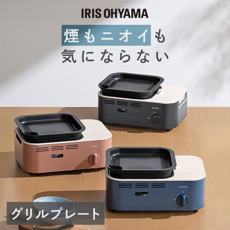 アイリスオーヤマ　減煙焼肉カセットコンロ　IGC-GY1-H 楽天市場】【公式】カセットコンロ 減煙 減煙コンロ 焼肉 減煙