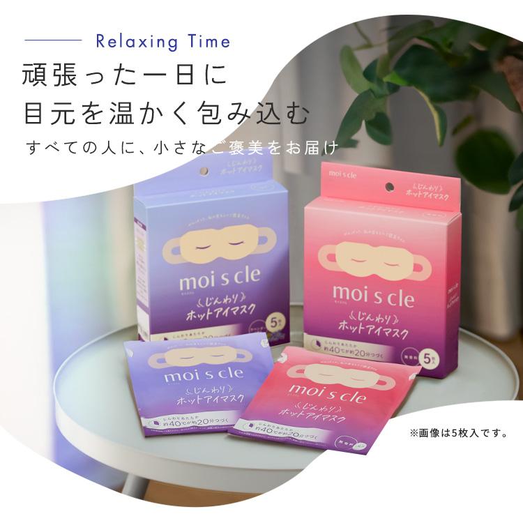 ホットアイマスク アイマスク 睡眠 使い捨て 目元 個包装 携帯用 旅行 無香料 モイスクル 5枚入 アイリスオーヤマ HIM-5 | IRIS OHYAMA | 01
