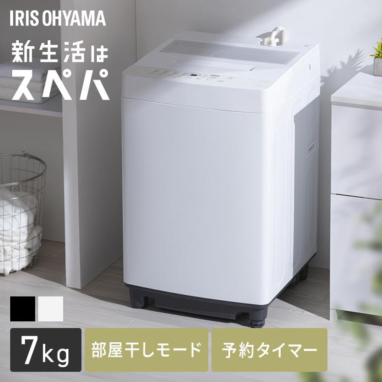 IRIS OHYAMA 洗濯機 縦型 全自動洗濯機 7kg 7キロ スリム IRIS OHYAMA 洗濯機 縦型 全自動洗濯機 7kg 7キロ スリム