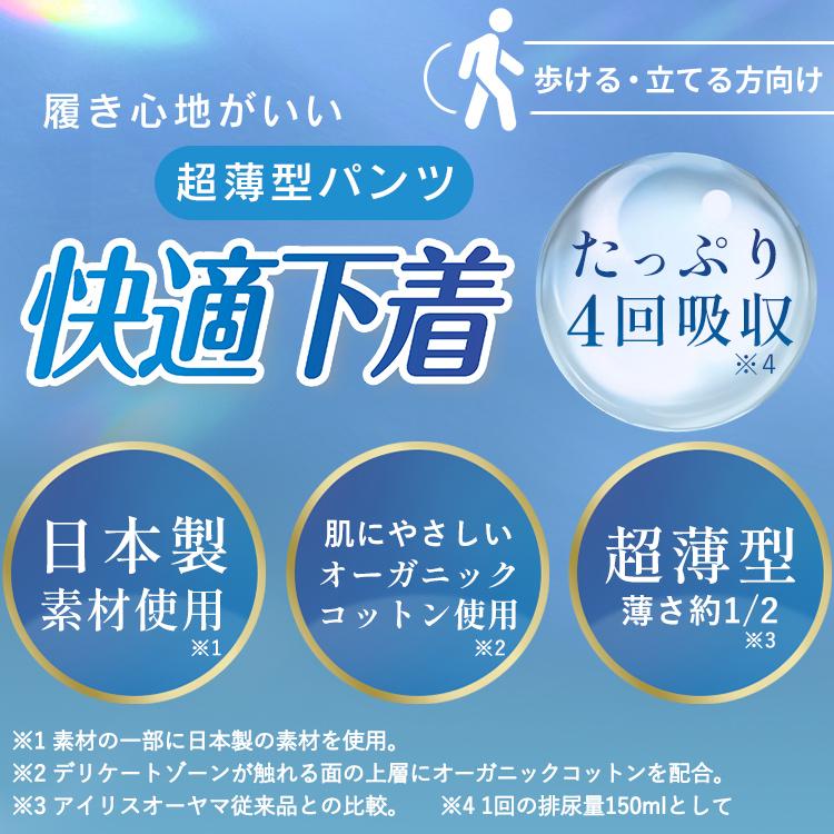 大人用おむつ 大人用紙おむつ 紙パンツ 介護おむつ SS S M L LL 薄型 4回吸収 リハビリ アイリスオーヤマ NAD * 公益財団法人日本ヘルスケア協会推奨商品 | IRIS OHYAMA | 06