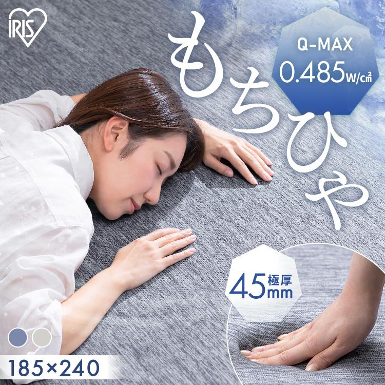 IRIS OHYAMA（アイリスオーヤマ） ラグ 夏用 3畳 接触冷感 ひんやり 冷