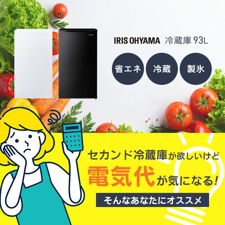 冷蔵庫 一人暮らし 小型 家庭用 アイリスオーヤマ 93L 1ドア セカンド冷蔵庫 省エネ コンパクト サブ 単身 リビング オフィス IRJD-9B *の画像