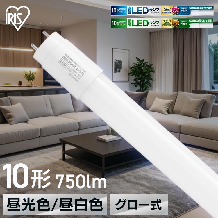 IRIS OHYAMA LEDランプ LD形状 昼白色 IRIS OHYAMA（アイリスオーヤマ） led蛍光灯 10形 直管 グロー式
