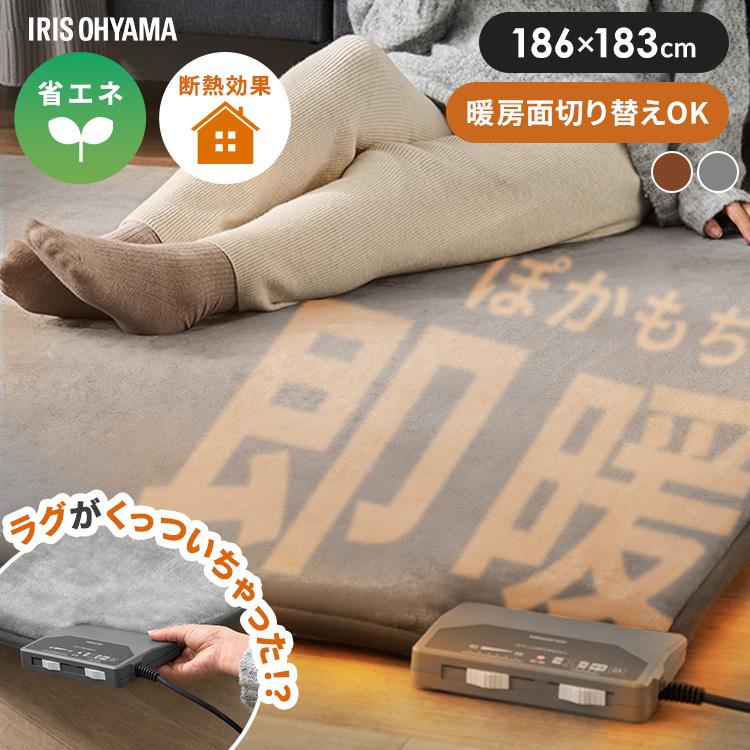 IRIS OHYAMA（アイリスオーヤマ） ラグ 2畳 ホットカーペット 一体型