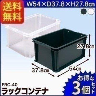 IRIS OHYAMA（アイリスオーヤマ） 3個セット コンテナボックス ラック
