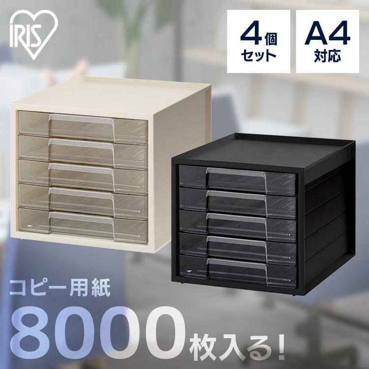 IRIS OHYAMA [4個セット]書類ケース A4 5段 卓上 机上 引き出し 収納