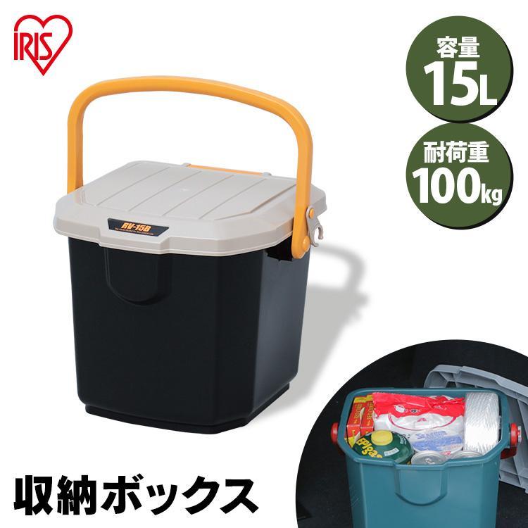 2個セット コンテナボックス フタ付き バケツ 15L RVボックス RVBOX 蓋 ふた付 洗車 踏み台 ベランダ収納 防水 アイリスオーヤマ RV-15B | IRIS OHYAMA | 04