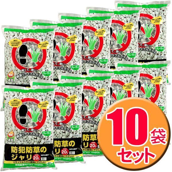 IRIS OHYAMA（アイリスオーヤマ） 防犯防草のジャリ 20L×10袋 砂利