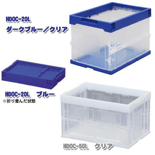 IRIS OHYAMA（アイリスオーヤマ） ハード折りたたみコンテナ HDOC-20L