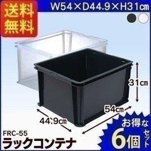 IRIS OHYAMA コンテナボックス ラックコンテナ 6個セット B4対応 FRC