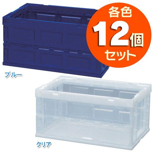 収納ボックス 12個セット　お菓子　コンテナ 12個セット ハード折りたたみ コンテナ HDOC-75L コンテナ収納ボックス