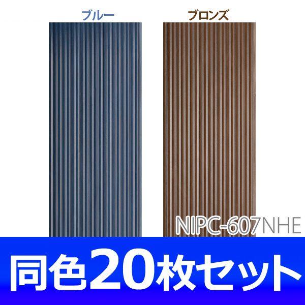 ポリカ波板 NIPC-607NHE 20枚セット アイリスオーヤマ(代引・同梱不可) 新生活_1