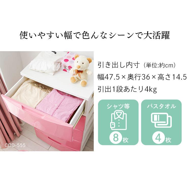 ワイドチェスト COD-554 (お得な2個セット) アイリスオーヤマ チェスト 4段 完成品 カラーチェスト_11