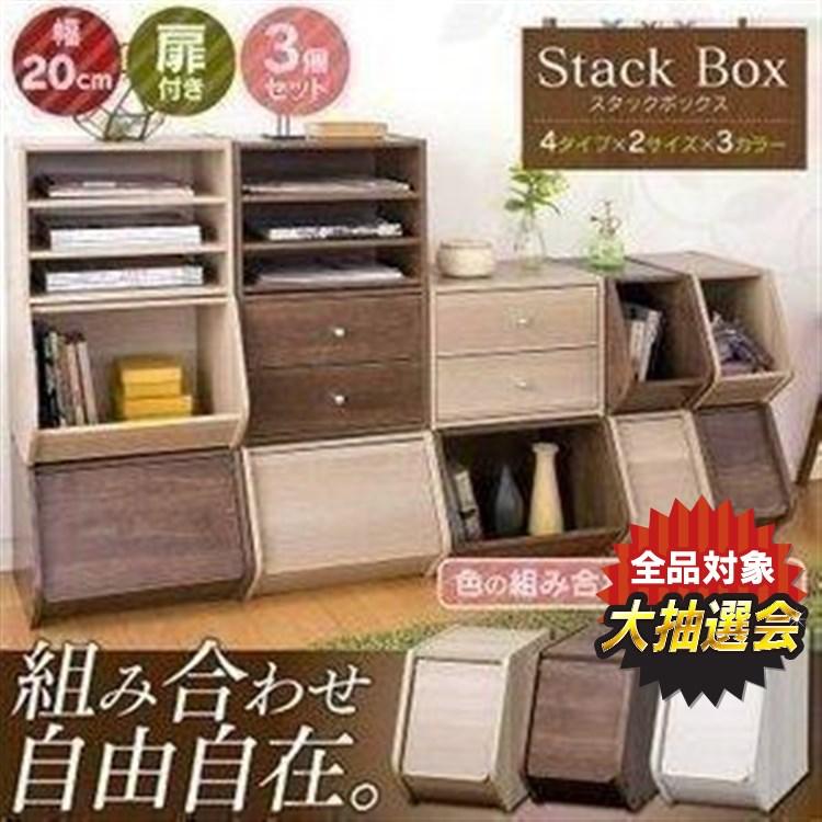 3個セット】収納ボックス フタ付き おしゃれ 木製 カラーボックス 扉 スリム 幅20 収納ラック アイリスオーヤマ スタックボックス 扉付き STB- 200D :m1897407:megastore Yahoo!店 - 通販 - Yahoo!ショッピング 3個セット】収納ボックス フタ付き おしゃれ 木製 カラーボックス 扉 スリム 幅20 収納ラック アイリスオーヤマ スタックボックス 扉付き STB- 200D :m1897407:megastore Yahoo!店 - 通販 - Yahoo!ショッピング