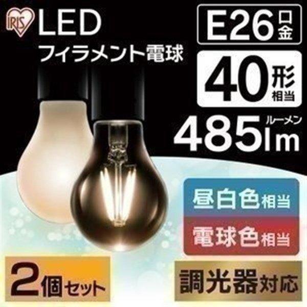 電球 LED LEDフィラメント電球 E26 40W相当 LDA4N-G/D・LDA4L-G/D 2個セット アイリスオーヤマ おしゃれ 照明 インテリア LEDランプ LEDライト｜petkan｜02