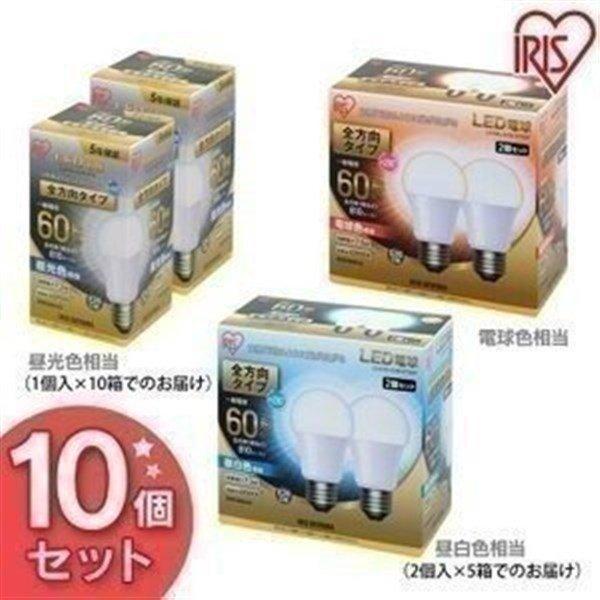 LED電球 E26 全方向タイプ 60形相当 LDA7D-G/W-6T5・LDA7N-G/W-6Ｔ5・LDA8L-G/W-6Ｔ5 アイリスオーヤマ 10個セット_6